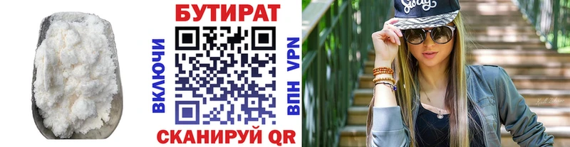 Бутират бутик  Купить  Сафоново 