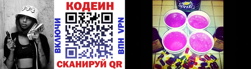 Купить  Сафоново  Codein Purple Drank 